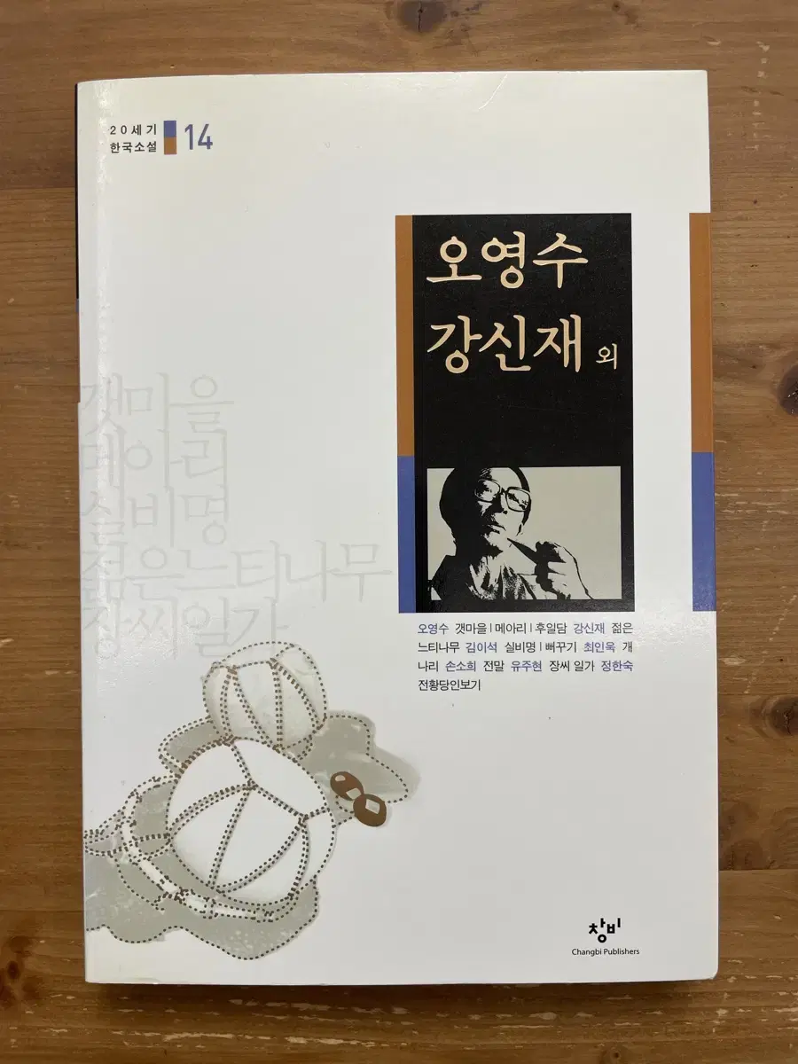 20세기 한국소설 : 오영수 강신재 외